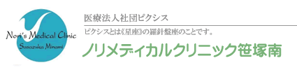 医療法人社団ピクシス　ノリメディカルクリニック笹塚南